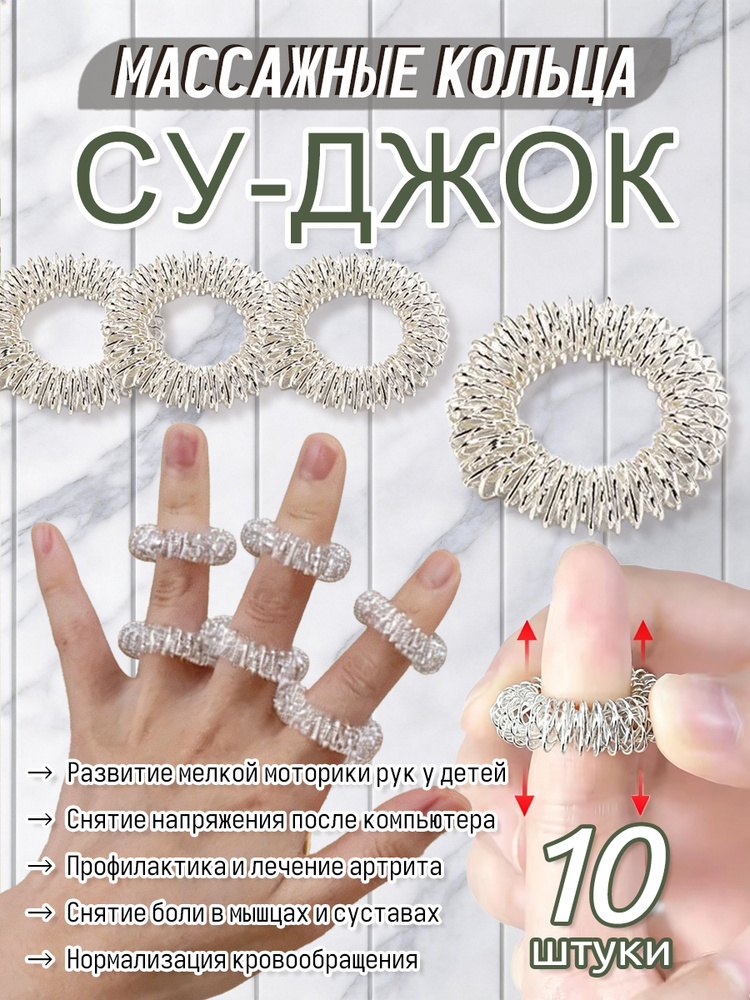 массажное кольцо для пальцев,10шт #1
