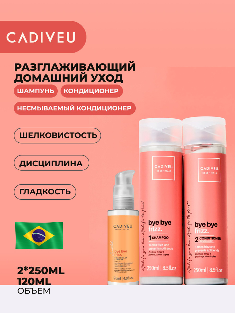Cadiveu Essentials Bye Bye Frizz Домашний набор: шампунь, кондиционер, несмываемый кондиционер #1