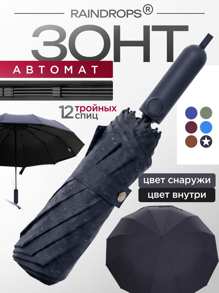 Зонт мужской; автомат; антиветер; укрепленный #1