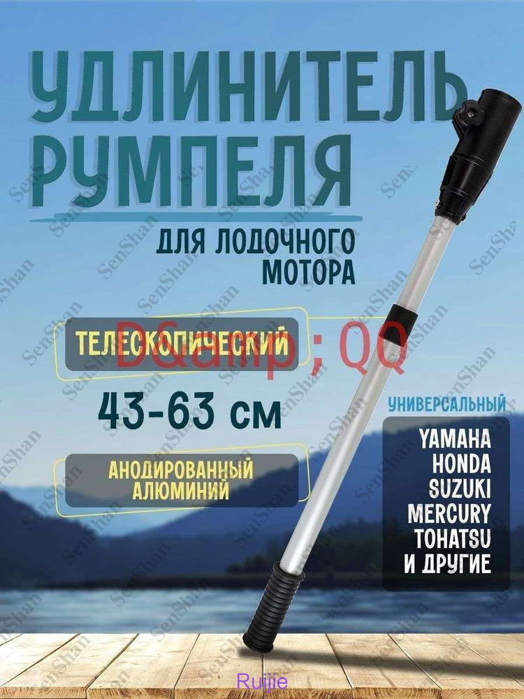 Удлинитель румпеля #1