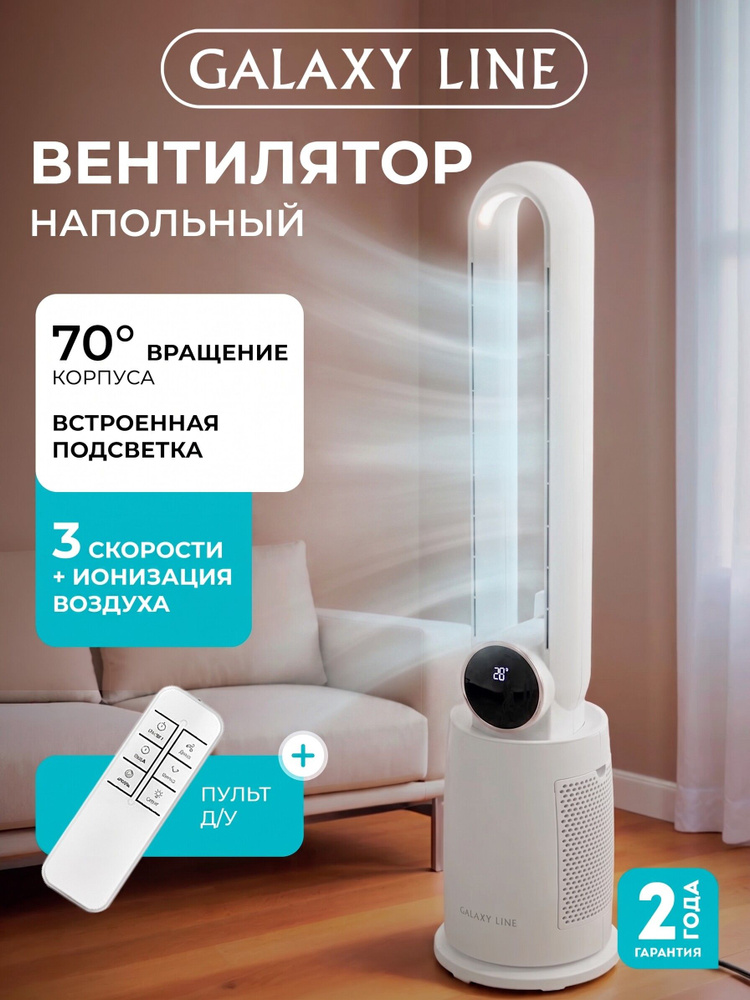 Вентилятор напольный с пультом GALAXY LINE GL 8112 #1