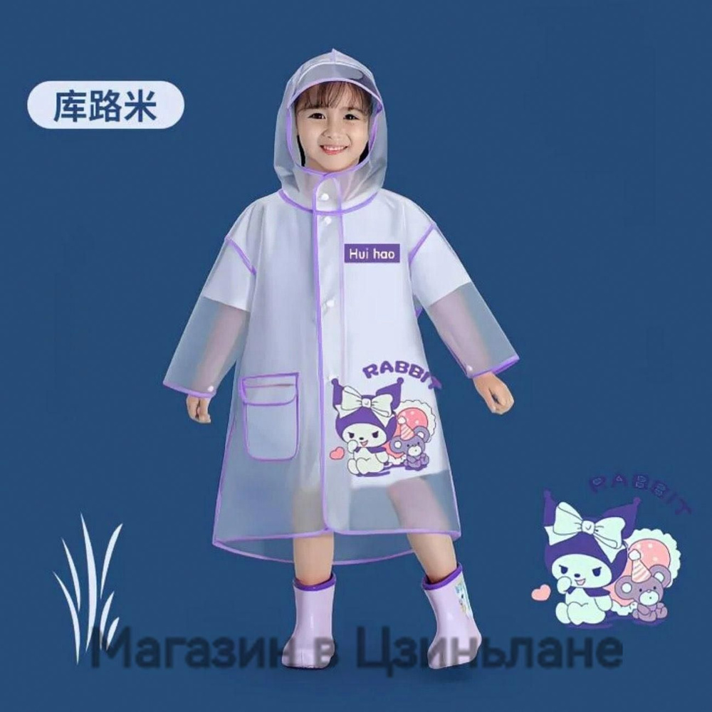 Дождевик #1