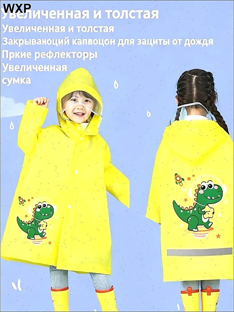 Дождевик #1