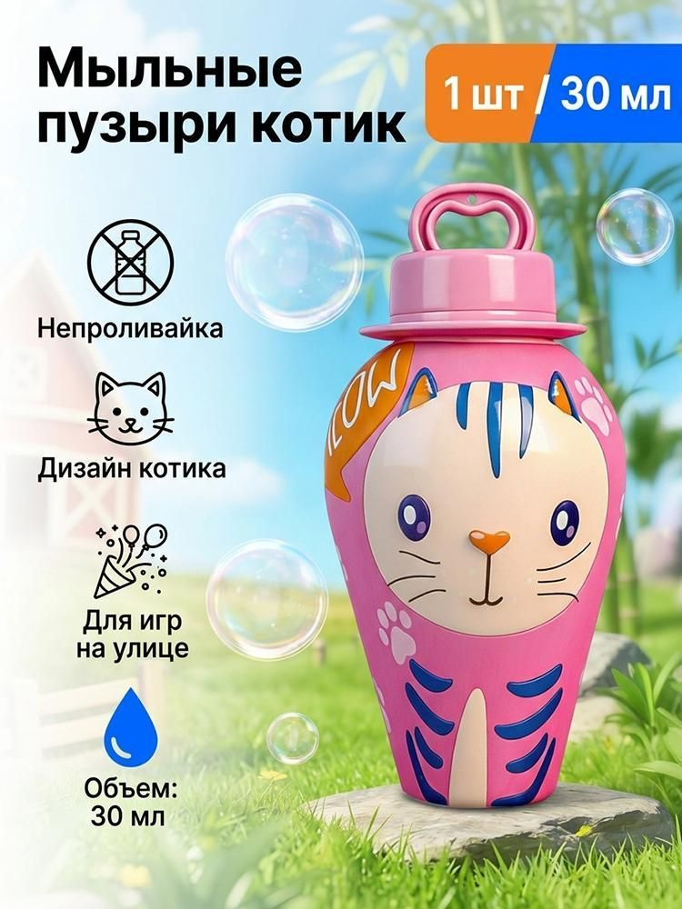 Мыльные пузыри непроливайка для детей, выдувайте палочкой, набор для веселых игр дома и на улице #1