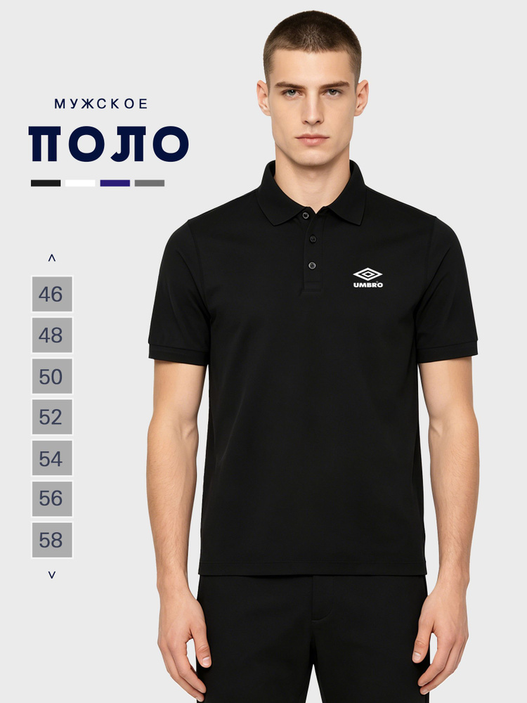 Поло UMBRO #1