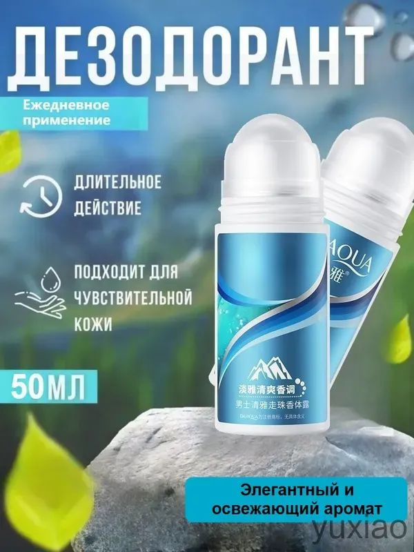 Дезодорант #1