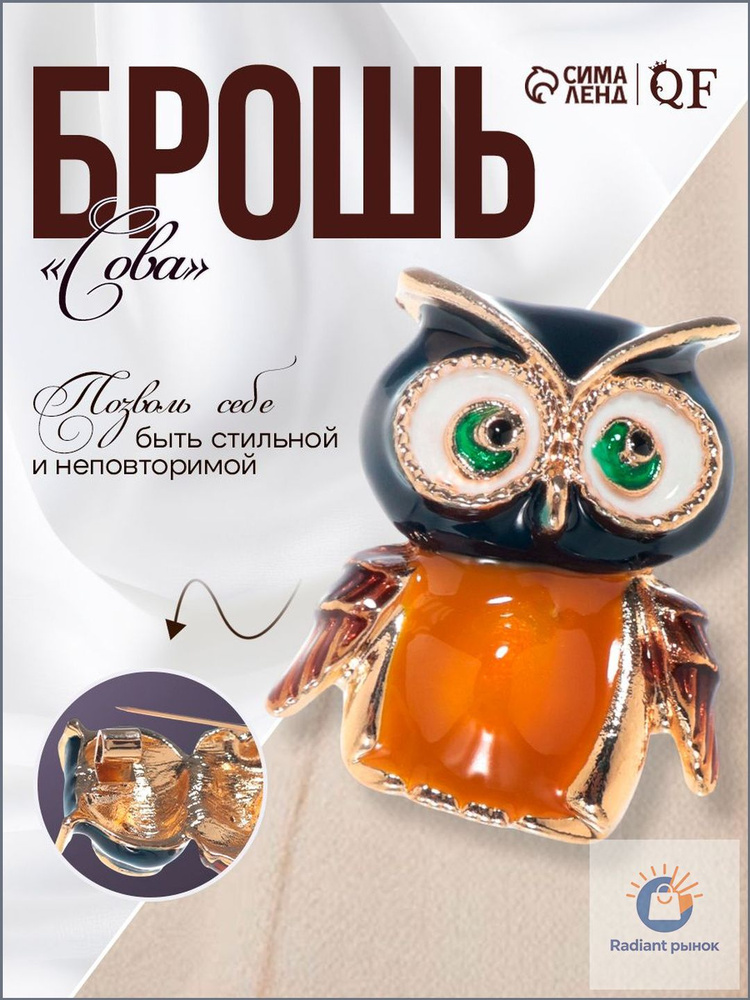 Брошь #1