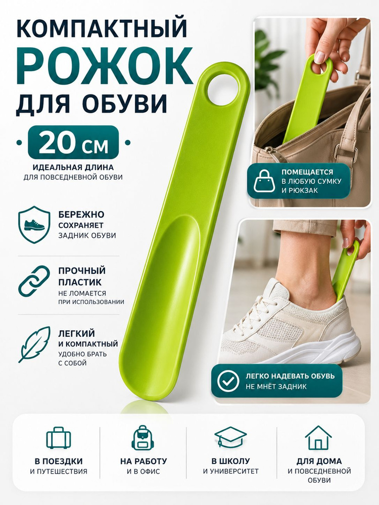 Рожок для обуви маленькая 20см / рожок для обуви #1