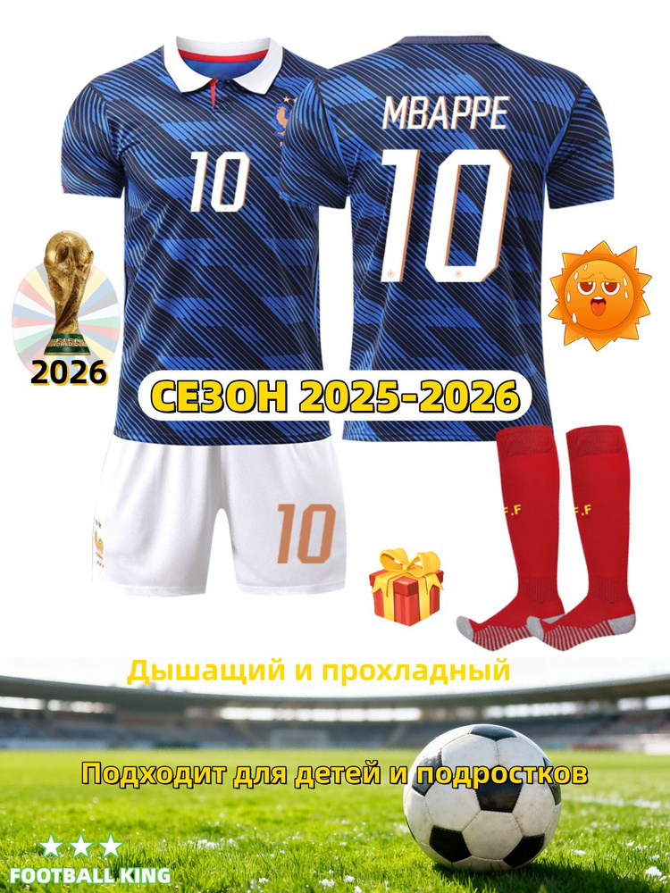Форма футбольная #1
