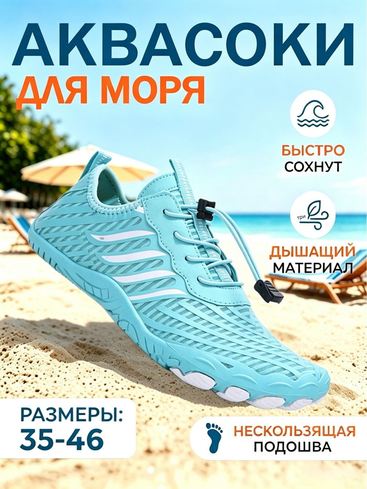 Аквашуз #1