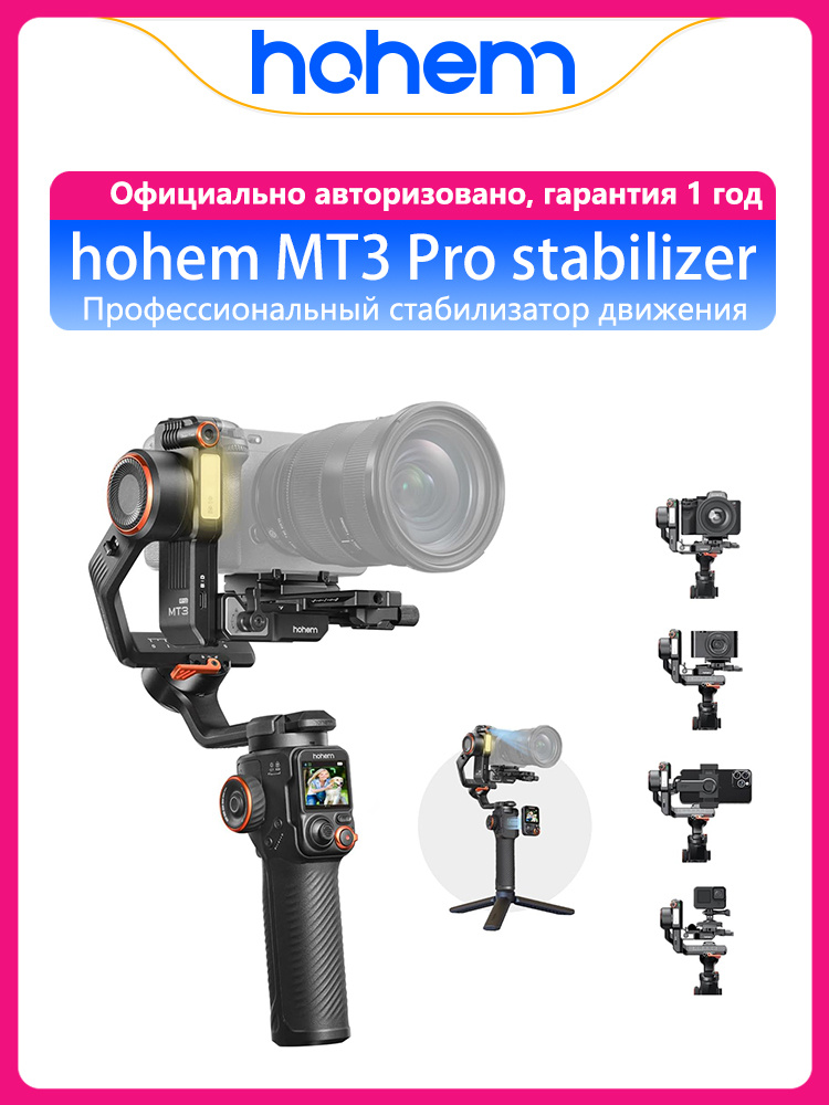 Профессиональный стабилизатор Hohem MT3 Pro, AI Tracking, 3 оси, RGB ...