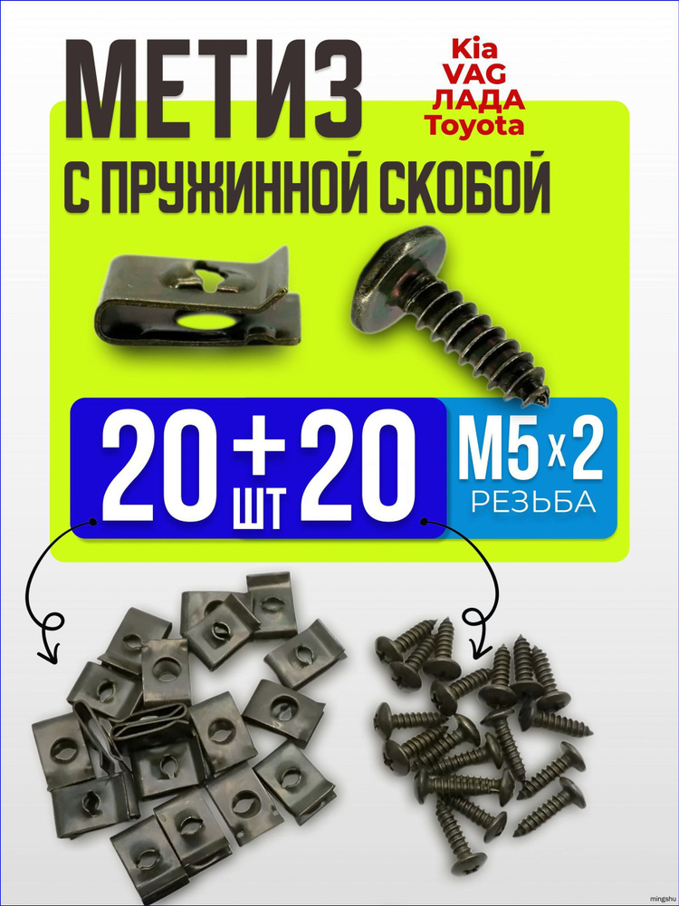 Клипса крепежная автомобильная М5 х 2, 16 мм, 40 шт. #1
