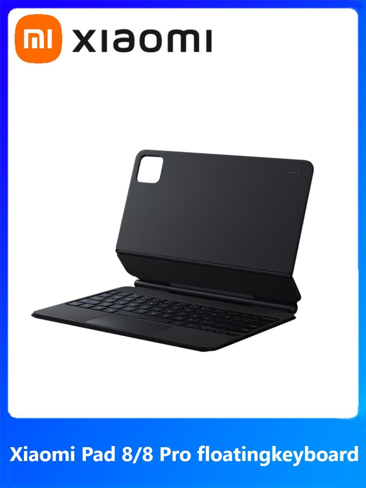Xiaomi Mi Pad 8/8 Pro Keyboard плавающая клавиатура черный купить