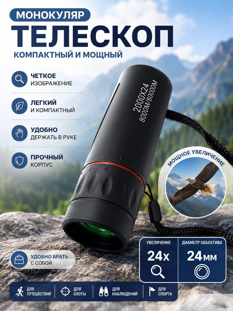 Телескоп высокого разрешения 2000x24 с видом на природу и животных в ночное время съемки на мобильный #1