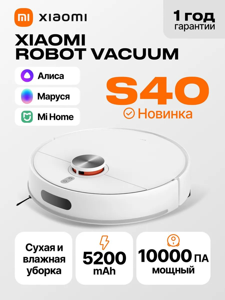 Робот-пылесос Xiaomi Robot Vacuum S40 моющий, белый BHR084AEU #1