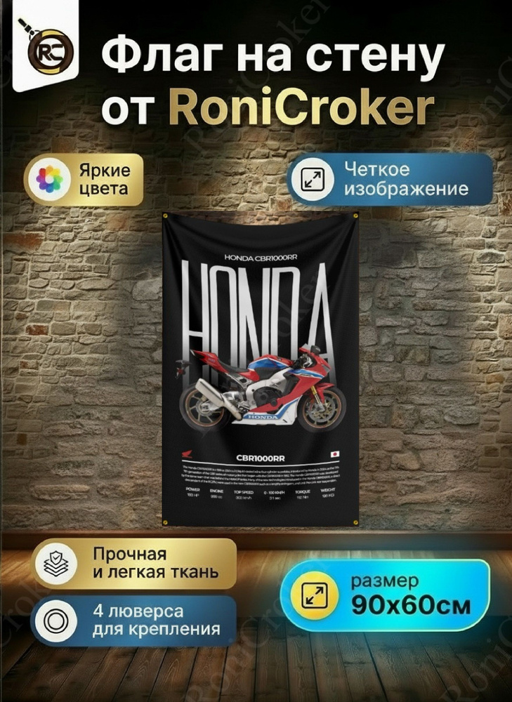 Флаг плакат баннер JDM Honda CBR 1000 RR Хонда Мото #1