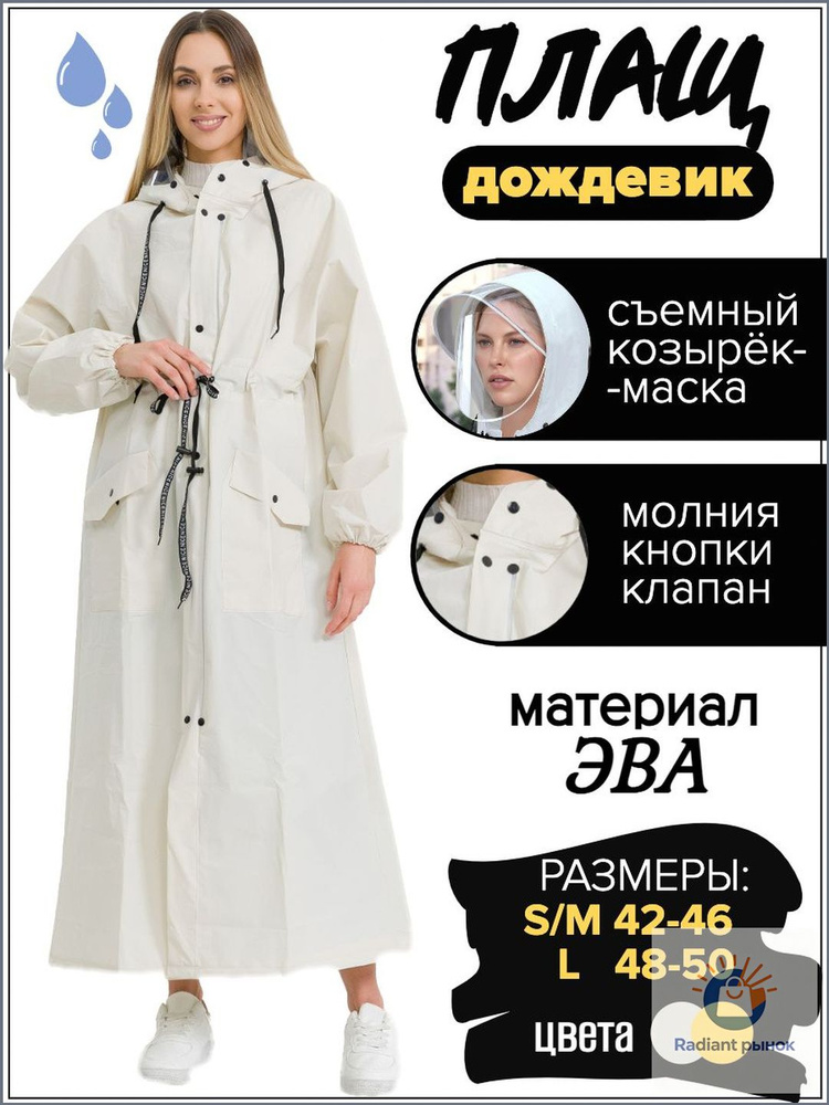 Дождевик плащи-дождевики #1