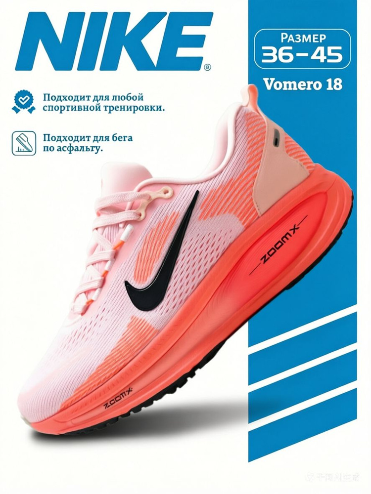 Кроссовки Vomero 18 #1