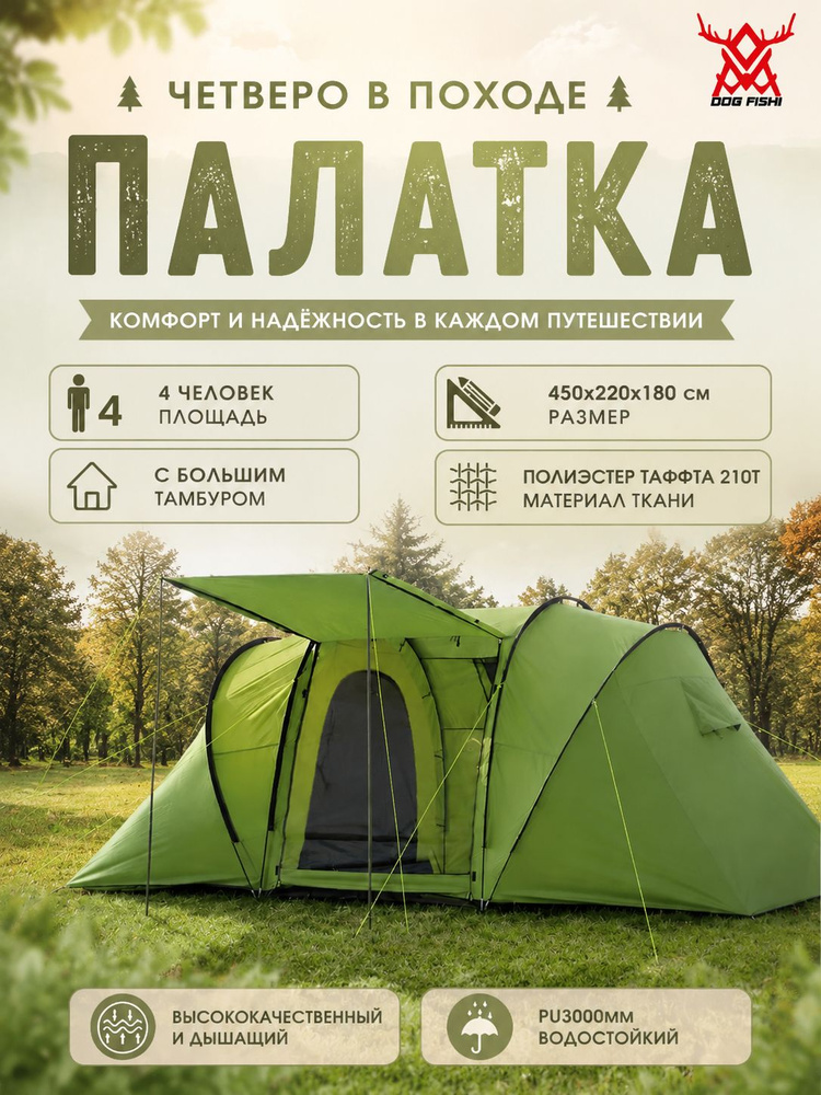 Палатка 4-местная с тамбуром 470 см, двухслойная туристическая палатка для семьи и кемпинга #1