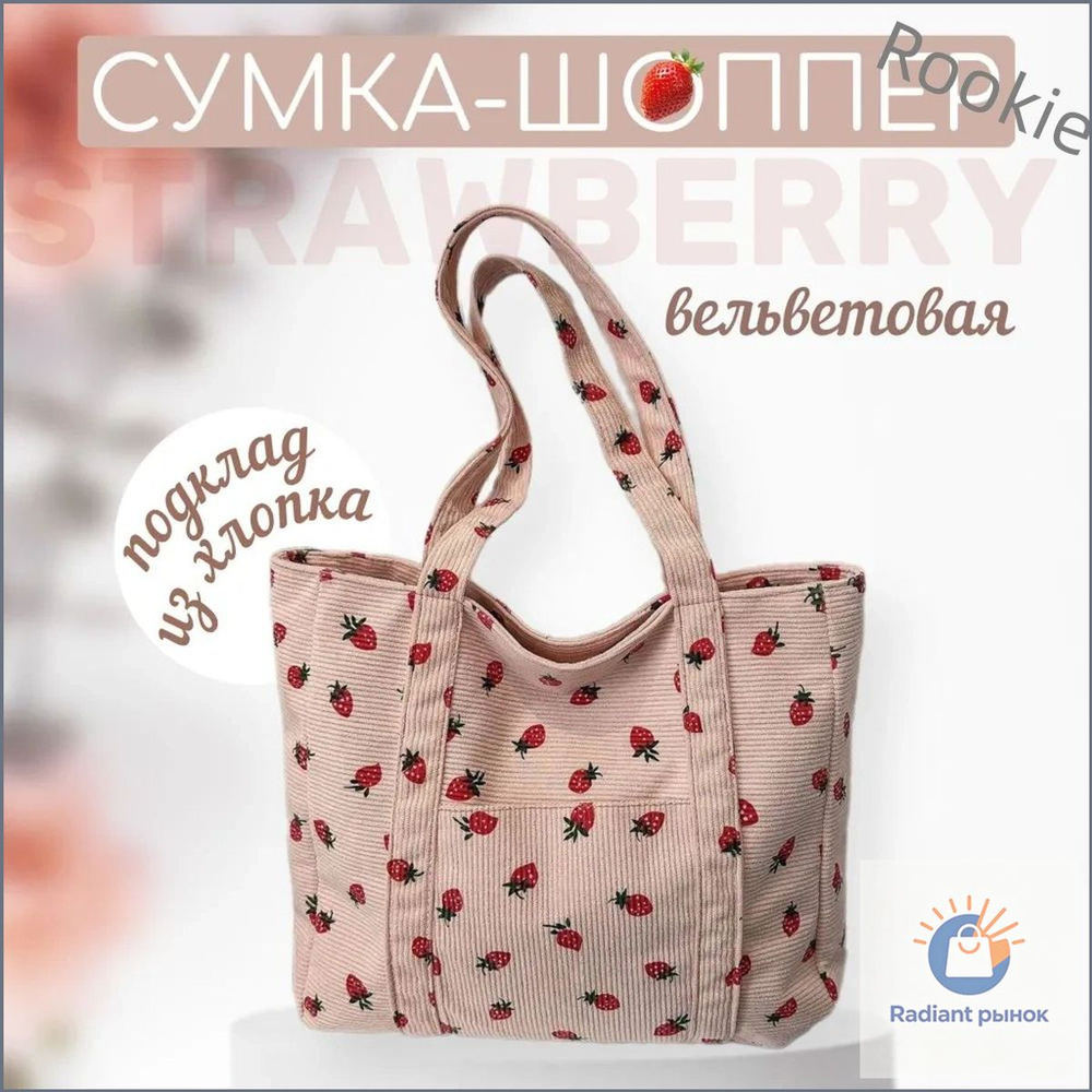 Сумка шоппер #1