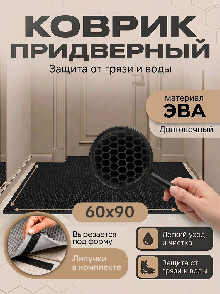 Eva коврик в прихожую 60 х 90 см #1