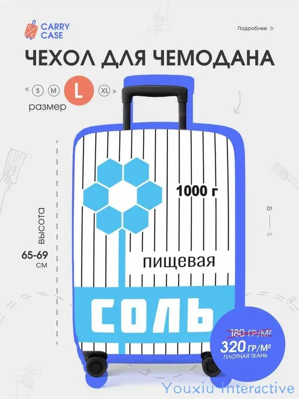  Чехол для чемодана #1