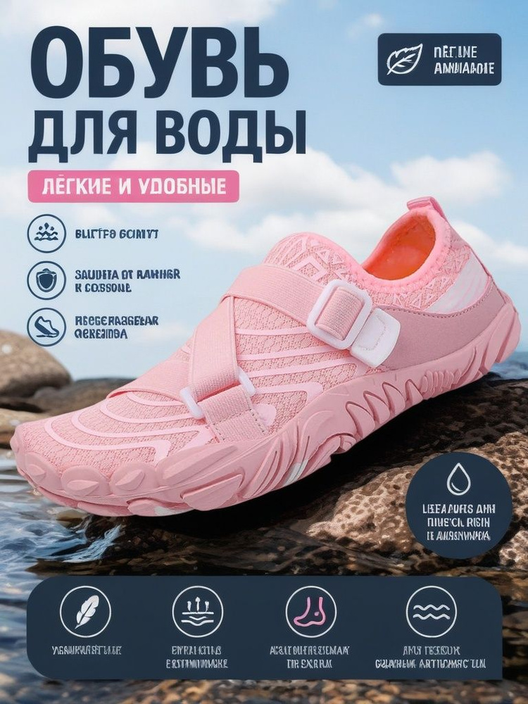 Аквашуз #1