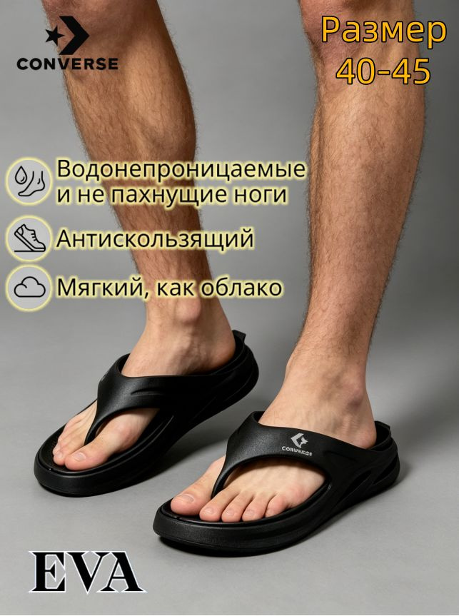 Тапочки Converse Converse #1
