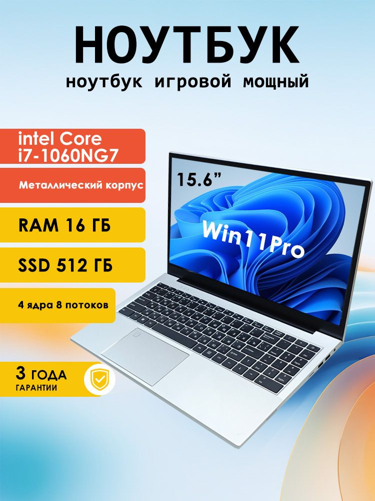 THESEUS для работы и учебы игровой  Ноутбук 15.6", Intel Core i7-1060NG7, RAM 16 ГБ, SSD 512 ГБ, Intel #1
