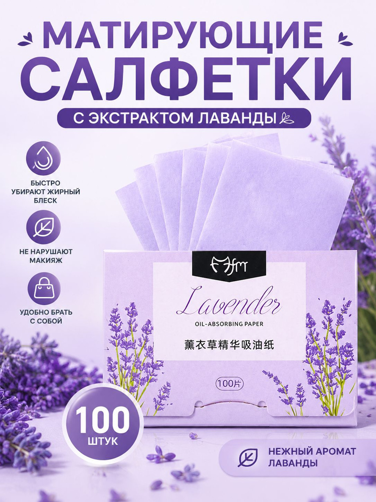 Съемная впитывающая масло бумага для лица #1