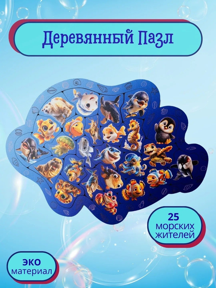 Деревянный пазл фигурный в рамке #1