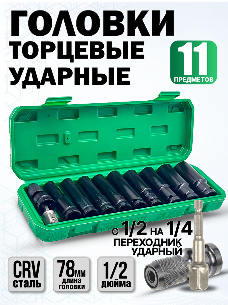 Головка торцевая 1/2 DR 14мм