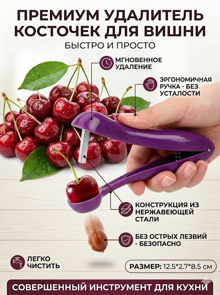 Отделитель косточек и оливок #1