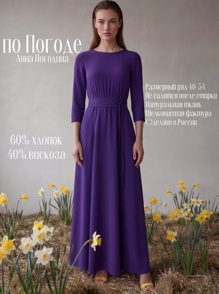 Платье po Pogode #1