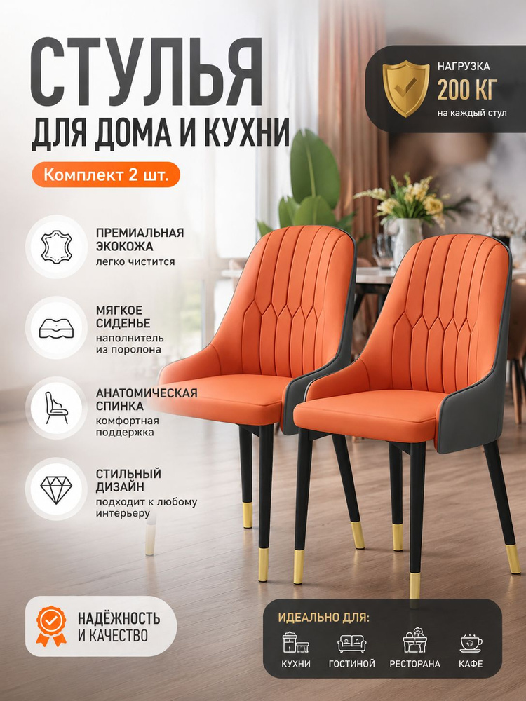 Стул, 2 шт. #1