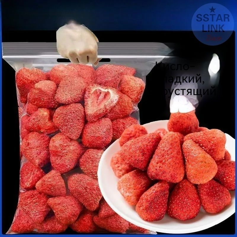 Хрустящая клубника, 100 г (около 50 штук), со слегка кисло-сладким вкусом, питательный завтрак из сухофруктов, #1