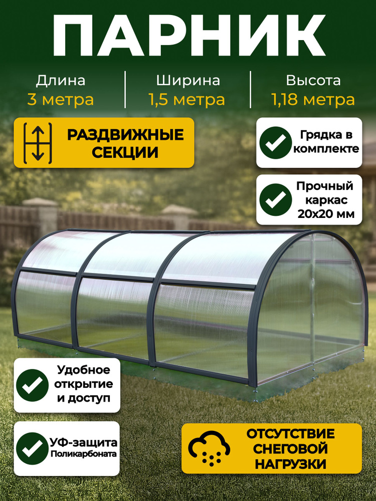 Парник ТМК Удача 3х1,5х1,18 м, с оцинкованной грядкой, с поликарбонатом 3,7 мм #1