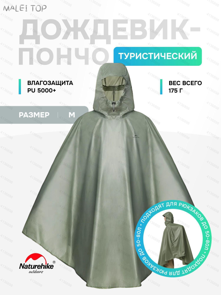 Дождевик #1
