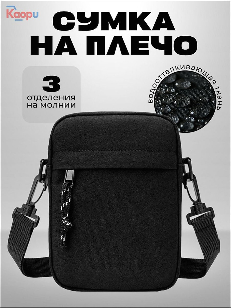 Сумка кросс-боди #1
