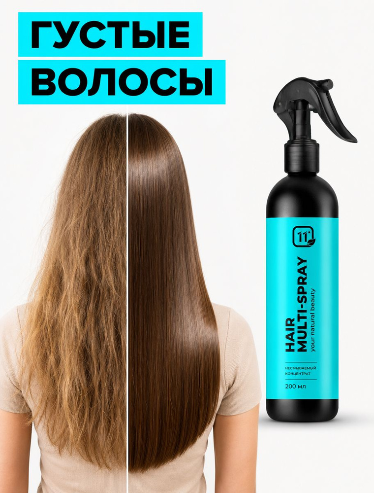 Структурирующий спрей для волос, Термозащитный увлажняющий несмываемый уход для легкого расчесывания, #1