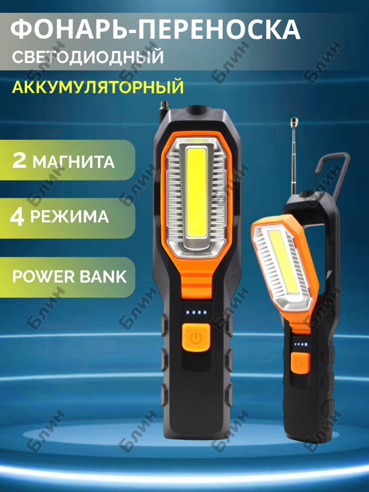 Фонарь ручной #1