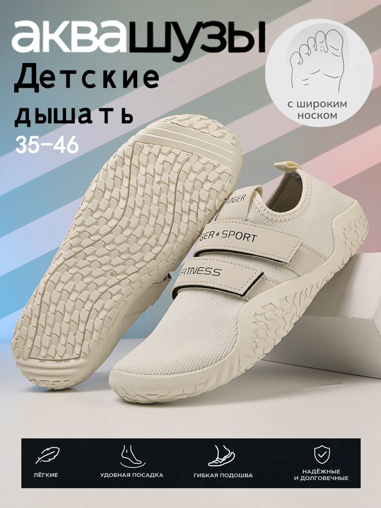 Аквашуз #1