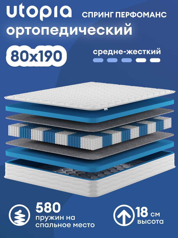 UTOPIA Матрас, Независимые пружины, 80х190 см #1