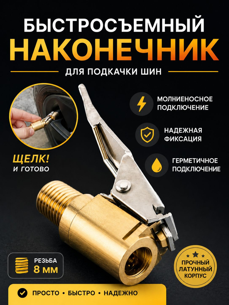 Ниппель, 1 шт. #1