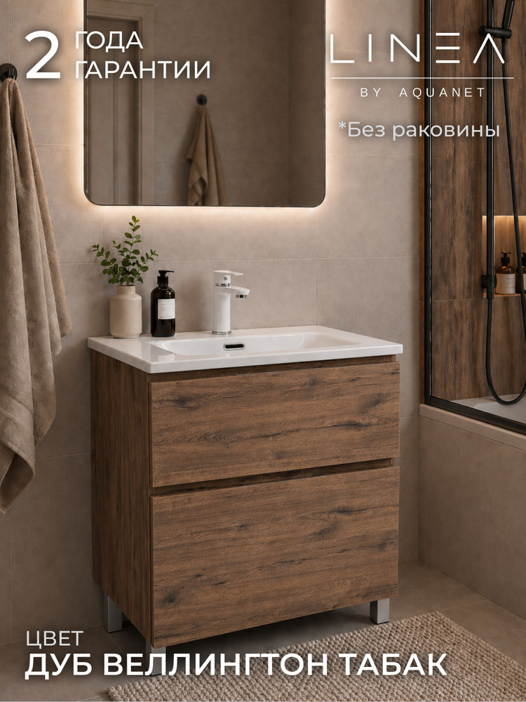 Тумба под раковину в ванную Aquanet Linea new 50 см. напольная. Цвет - Дуб веллингтон табак. #1