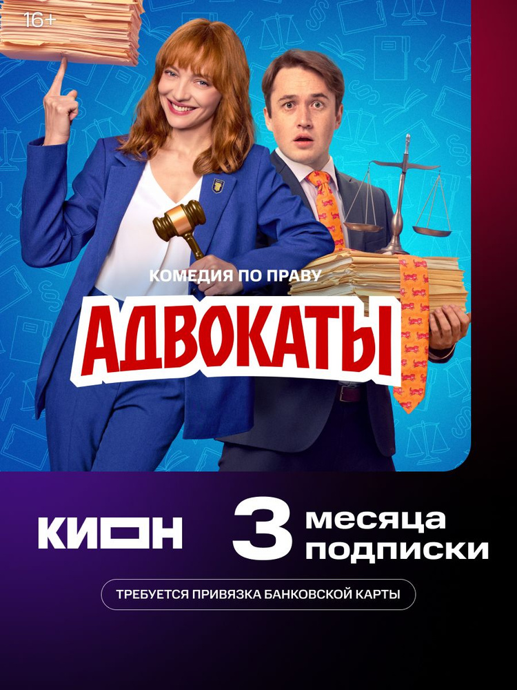 Подписка КИОН на 3 месяца с привязкой карты #1
