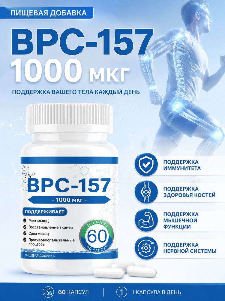 bpc-157 как принимать BPC 157 пептиды для суставов и связок комплекс, 1000 мкг GLP-1 + NAD+ + 전문의약품 WEIGHT:5/5 MG