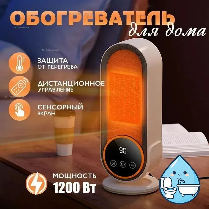 Обогреватель для дома, тепловентилятор #1