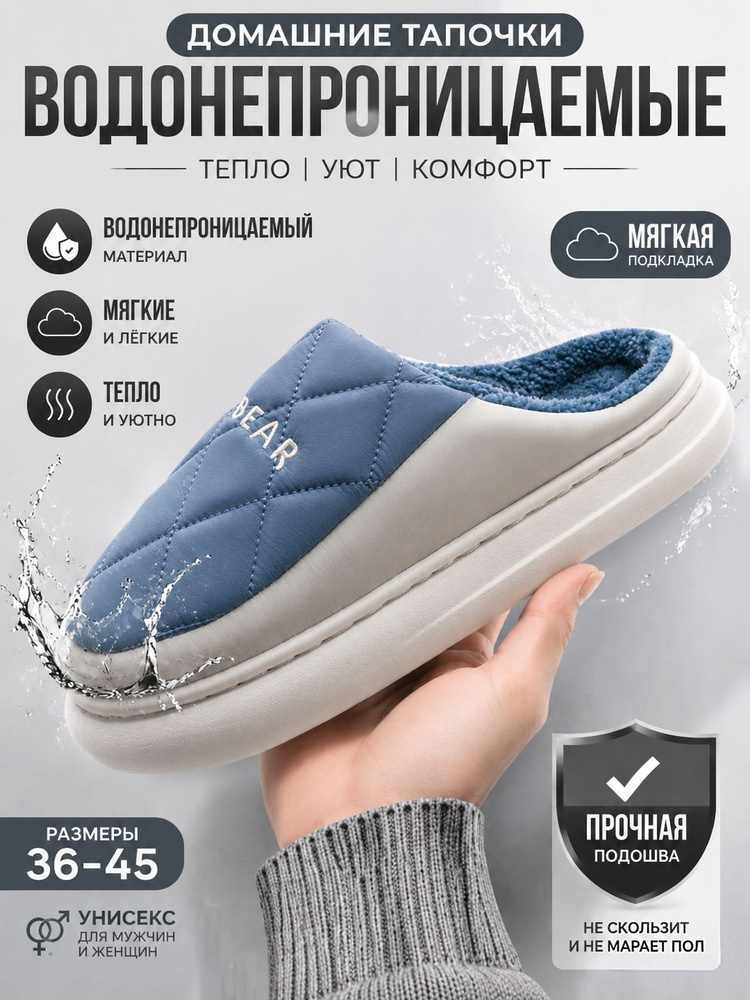 Тапочки #1