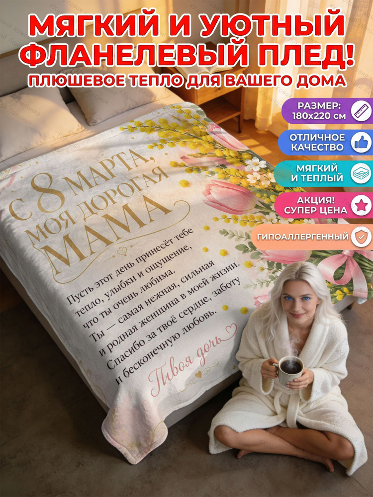  Плед фланель #1